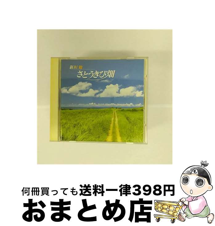 【中古】 さとうきび畑/CD/AECC-1001 / 新垣勉 / アットマーク [CD]【宅配便出荷】