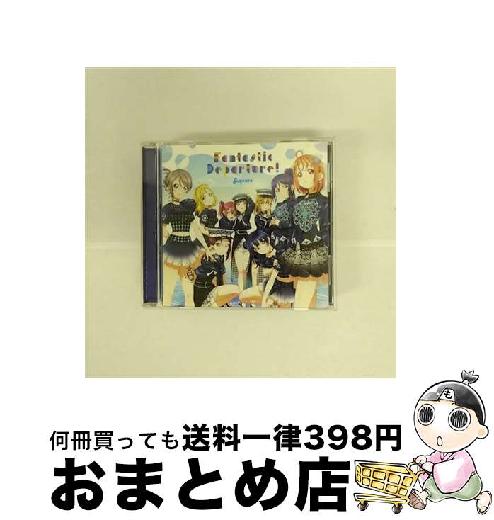 【中古】 「ラブライブ！サンシャイン！！ Aqours 6th LoveLive！ DOME TOUR 2020」テーマソングCD「Fantastic Departure！」/CDシングル（12cm）/LACM-14990 / Aqours / ラン CD 【宅配便出荷】