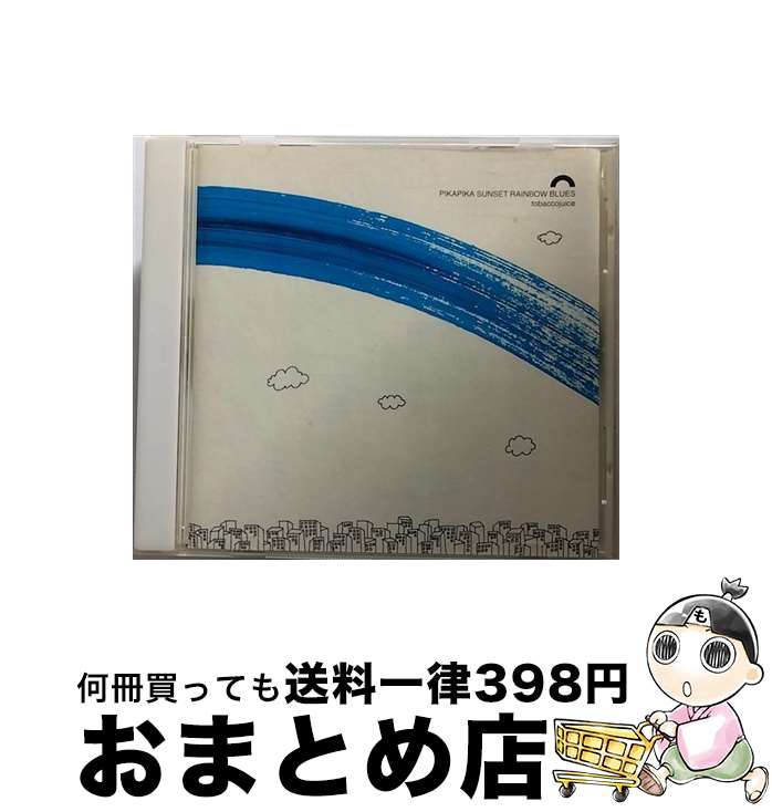 【中古】 ピカピカサンセットレインボーブルース/CD/KICS-1127 / tobaccojuice / キングレコード [CD]【宅配便出荷】