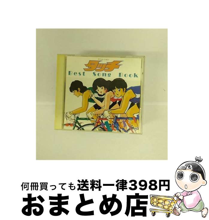 【中古】 タッチ　Best　Song　Book/CD/D30G-0082 / TVサントラ, ALFEE / ポニーキャニオン [CD]【宅配便出荷】