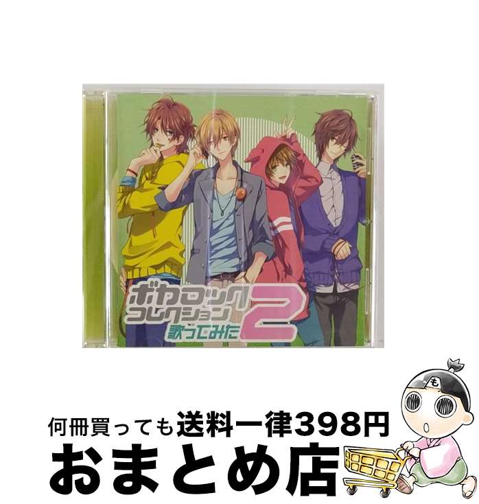 【中古】 ボカロックコレクション歌ってみた2/CD/FARM-0357 / clear、コゲ犬、のど飴、maro. / FARM RECORDSネットミュージックコンテンツ [CD]【宅配便出荷】