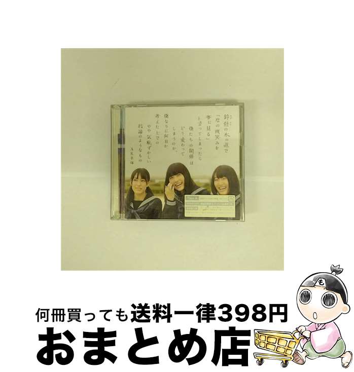 【中古】 鈴懸の木の道で「君の微笑みを夢に見る」と言ってしまったら僕たちの関係はどう変わってしまうのか、僕なりに何日か考えた上でのやや気恥ずかしい結論 / / [CD]【宅配便出荷】