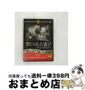 【中古】 ファーストT 禁じられた遊び FRT-098 / ファーストトレーディング [DVD]【宅配便出荷】