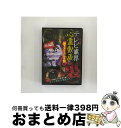 【中古】 テレビ業界 裏 心霊動画 地下アイドルの闇編 ドキュメント・バラエティ / ビデオメーカー [DVD]【宅配便出荷】