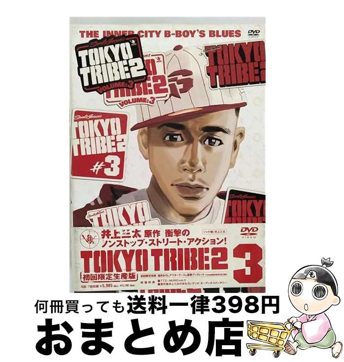 【中古】 TOKYO TRIBE2 VOL．3＜初回限定生産版＞/DVD/ACBA-10506 / アスミック・エース [DVD]【宅配便出荷】