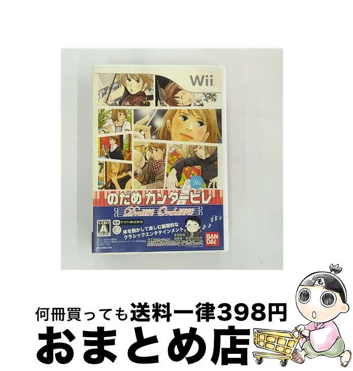 【中古】 のだめカンタービレ ドリーム☆オーケストラ/Wii/RVLPRNDJ/A 全年齢対象 / バンダイ【宅配便出荷】