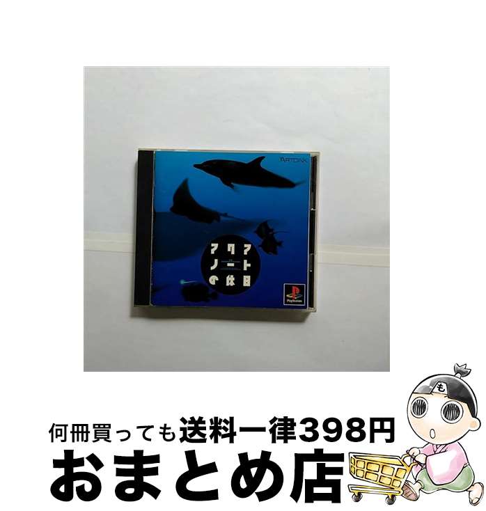 【中古】 アクアノートの休日 / アートディンク【宅配便出荷】