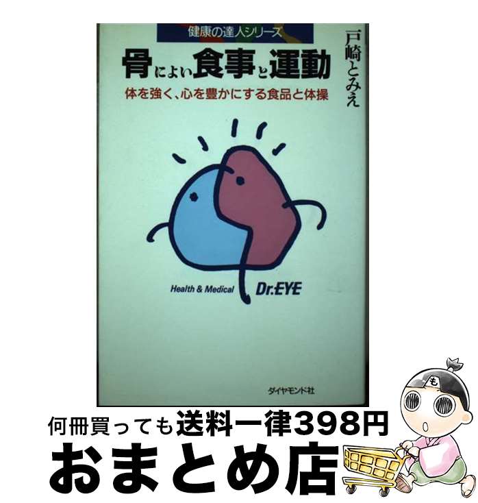 著者：戸崎 とみえ出版社：ダイヤモンドセールス編集企画サイズ：単行本ISBN-10：4478082138ISBN-13：9784478082133■通常24時間以内に出荷可能です。※繁忙期やセール等、ご注文数が多い日につきましては　発送まで72時間かかる場合があります。あらかじめご了承ください。■宅配便(送料398円)にて出荷致します。合計3980円以上は送料無料。■ただいま、オリジナルカレンダーをプレゼントしております。■送料無料の「もったいない本舗本店」もご利用ください。メール便送料無料です。■お急ぎの方は「もったいない本舗　お急ぎ便店」をご利用ください。最短翌日配送、手数料298円から■中古品ではございますが、良好なコンディションです。決済はクレジットカード等、各種決済方法がご利用可能です。■万が一品質に不備が有った場合は、返金対応。■クリーニング済み。■商品画像に「帯」が付いているものがありますが、中古品のため、実際の商品には付いていない場合がございます。■商品状態の表記につきまして・非常に良い：　　使用されてはいますが、　　非常にきれいな状態です。　　書き込みや線引きはありません。・良い：　　比較的綺麗な状態の商品です。　　ページやカバーに欠品はありません。　　文章を読むのに支障はありません。・可：　　文章が問題なく読める状態の商品です。　　マーカーやペンで書込があることがあります。　　商品の痛みがある場合があります。