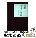 【中古】 パッツィ・クラインの歌と生涯 アイ・フォール・トゥ・ピーセズ / マーク・ビゴ, 大杉博昭 / りん書房 [単行本]【宅配便出荷】