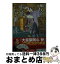 【中古】 怪盗世直し衆 大富豪同心 / 幡 大介 / 双葉社 [文庫]【宅配便出荷】