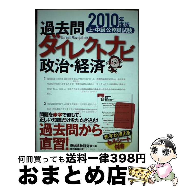 著者：資格試験研究会出版社：実務教育出版サイズ：単行本（ソフトカバー）ISBN-10：4788947307ISBN-13：9784788947306■通常24時間以内に出荷可能です。※繁忙期やセール等、ご注文数が多い日につきましては　発送まで72時間かかる場合があります。あらかじめご了承ください。■宅配便(送料398円)にて出荷致します。合計3980円以上は送料無料。■ただいま、オリジナルカレンダーをプレゼントしております。■送料無料の「もったいない本舗本店」もご利用ください。メール便送料無料です。■お急ぎの方は「もったいない本舗　お急ぎ便店」をご利用ください。最短翌日配送、手数料298円から■中古品ではございますが、良好なコンディションです。決済はクレジットカード等、各種決済方法がご利用可能です。■万が一品質に不備が有った場合は、返金対応。■クリーニング済み。■商品画像に「帯」が付いているものがありますが、中古品のため、実際の商品には付いていない場合がございます。■商品状態の表記につきまして・非常に良い：　　使用されてはいますが、　　非常にきれいな状態です。　　書き込みや線引きはありません。・良い：　　比較的綺麗な状態の商品です。　　ページやカバーに欠品はありません。　　文章を読むのに支障はありません。・可：　　文章が問題なく読める状態の商品です。　　マーカーやペンで書込があることがあります。　　商品の痛みがある場合があります。