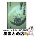 著者：田島 正樹出版社：青弓社サイズ：単行本ISBN-10：4787210351ISBN-13：9784787210357■通常24時間以内に出荷可能です。※繁忙期やセール等、ご注文数が多い日につきましては　発送まで72時間かかる場合があります。あらかじめご了承ください。■宅配便(送料398円)にて出荷致します。合計3980円以上は送料無料。■ただいま、オリジナルカレンダーをプレゼントしております。■送料無料の「もったいない本舗本店」もご利用ください。メール便送料無料です。■お急ぎの方は「もったいない本舗　お急ぎ便店」をご利用ください。最短翌日配送、手数料298円から■中古品ではございますが、良好なコンディションです。決済はクレジットカード等、各種決済方法がご利用可能です。■万が一品質に不備が有った場合は、返金対応。■クリーニング済み。■商品画像に「帯」が付いているものがありますが、中古品のため、実際の商品には付いていない場合がございます。■商品状態の表記につきまして・非常に良い：　　使用されてはいますが、　　非常にきれいな状態です。　　書き込みや線引きはありません。・良い：　　比較的綺麗な状態の商品です。　　ページやカバーに欠品はありません。　　文章を読むのに支障はありません。・可：　　文章が問題なく読める状態の商品です。　　マーカーやペンで書込があることがあります。　　商品の痛みがある場合があります。