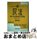 著者：早稲田経営出版出版社：早稲田経営出版サイズ：単行本ISBN-10：4898234828ISBN-13：9784898234822■こちらの商品もオススメです ● 不動産鑑定士不動産に関する行政法規過去問題集 2011年度版　上巻 / TAC不動産鑑定士講座 / TAC出版 [単行本] ● 論文式試験鑑定理論過去問題集 不動産鑑定士 1956～2005年　論文試験 / TAC鑑定理論研究会 / TAC出版 [単行本] ● 不動産鑑定士受験のための会計学 / 学陽書房 / 学陽書房 [ペーパーバック] ● 暗記用不動産鑑定評価基準 不動産鑑定士 第3版 / 東京法経学院出版 / 東京法経学院出版 [単行本] ● 不動産鑑定士論文式過去問集会計学 / Wセミナー / 早稲田経営出版 [単行本] ● 経済学過去問題集 不動産鑑定士 2014年度版 / TAC不動産鑑定士講座 / TAC出版 [単行本] ● 会計学過去問題集 不動産鑑定士 2013年度版 / 鎌田 浩嗣 / TAC出版 [単行本] ■通常24時間以内に出荷可能です。※繁忙期やセール等、ご注文数が多い日につきましては　発送まで72時間かかる場合があります。あらかじめご了承ください。■宅配便(送料398円)にて出荷致します。合計3980円以上は送料無料。■ただいま、オリジナルカレンダーをプレゼントしております。■送料無料の「もったいない本舗本店」もご利用ください。メール便送料無料です。■お急ぎの方は「もったいない本舗　お急ぎ便店」をご利用ください。最短翌日配送、手数料298円から■中古品ではございますが、良好なコンディションです。決済はクレジットカード等、各種決済方法がご利用可能です。■万が一品質に不備が有った場合は、返金対応。■クリーニング済み。■商品画像に「帯」が付いているものがありますが、中古品のため、実際の商品には付いていない場合がございます。■商品状態の表記につきまして・非常に良い：　　使用されてはいますが、　　非常にきれいな状態です。　　書き込みや線引きはありません。・良い：　　比較的綺麗な状態の商品です。　　ページやカバーに欠品はありません。　　文章を読むのに支障はありません。・可：　　文章が問題なく読める状態の商品です。　　マーカーやペンで書込があることがあります。　　商品の痛みがある場合があります。