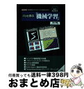 著者：清水 美樹出版社：工学社サイズ：単行本ISBN-10：4777521532ISBN-13：9784777521531■通常24時間以内に出荷可能です。※繁忙期やセール等、ご注文数が多い日につきましては　発送まで72時間かかる場合があります。あらかじめご了承ください。■宅配便(送料398円)にて出荷致します。合計3980円以上は送料無料。■ただいま、オリジナルカレンダーをプレゼントしております。■送料無料の「もったいない本舗本店」もご利用ください。メール便送料無料です。■お急ぎの方は「もったいない本舗　お急ぎ便店」をご利用ください。最短翌日配送、手数料298円から■中古品ではございますが、良好なコンディションです。決済はクレジットカード等、各種決済方法がご利用可能です。■万が一品質に不備が有った場合は、返金対応。■クリーニング済み。■商品画像に「帯」が付いているものがありますが、中古品のため、実際の商品には付いていない場合がございます。■商品状態の表記につきまして・非常に良い：　　使用されてはいますが、　　非常にきれいな状態です。　　書き込みや線引きはありません。・良い：　　比較的綺麗な状態の商品です。　　ページやカバーに欠品はありません。　　文章を読むのに支障はありません。・可：　　文章が問題なく読める状態の商品です。　　マーカーやペンで書込があることがあります。　　商品の痛みがある場合があります。