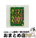 【中古】 テゴマス 1st LIVE TOUR 2009〜テゴマスのうた〜(初回生産限定仕様)/DVD/JEBNー0094 / ジャニーズ・エンタテイメント [...