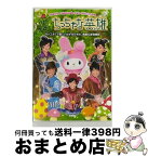 【中古】 ちっちゃな英雄/DVD/V-1252 / サンリオ [DVD]【宅配便出荷】