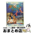 【中古】 海のメルヘン　～愛はよみがえる～/DVD/V-1229 / サンリオ [DVD]【宅配便出荷】