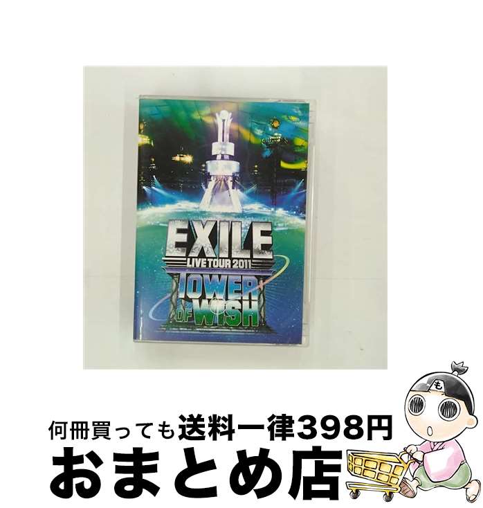 【中古】 EXILE　LIVE　TOUR　2011　TOWER　OF　WISH　～願いの塔～/DVD/RZBD-59072 / Avex Entertainment [DVD]【宅配便出荷】