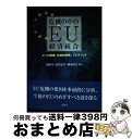 著者：嶋田 巧,高屋 定美,棚池 康信出版社：文眞堂サイズ：単行本ISBN-10：4830949848ISBN-13：9784830949845■通常24時間以内に出荷可能です。※繁忙期やセール等、ご注文数が多い日につきましては　発送まで72時間かかる場合があります。あらかじめご了承ください。■宅配便(送料398円)にて出荷致します。合計3980円以上は送料無料。■ただいま、オリジナルカレンダーをプレゼントしております。■送料無料の「もったいない本舗本店」もご利用ください。メール便送料無料です。■お急ぎの方は「もったいない本舗　お急ぎ便店」をご利用ください。最短翌日配送、手数料298円から■中古品ではございますが、良好なコンディションです。決済はクレジットカード等、各種決済方法がご利用可能です。■万が一品質に不備が有った場合は、返金対応。■クリーニング済み。■商品画像に「帯」が付いているものがありますが、中古品のため、実際の商品には付いていない場合がございます。■商品状態の表記につきまして・非常に良い：　　使用されてはいますが、　　非常にきれいな状態です。　　書き込みや線引きはありません。・良い：　　比較的綺麗な状態の商品です。　　ページやカバーに欠品はありません。　　文章を読むのに支障はありません。・可：　　文章が問題なく読める状態の商品です。　　マーカーやペンで書込があることがあります。　　商品の痛みがある場合があります。