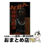 【中古】 NBA超雑学読本 ドリーム・ダンク / 中井学&NBA特別取材班 / 銀河出版 [新書]【宅配便出荷】