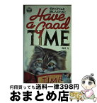 【中古】 Have　a　good　time 初めてタイムを読む人のために / 島村 力 / アルク [新書]【宅配便出荷】