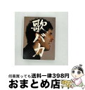 【中古】 Ken　Hirai　10th　Anniversary　Complete　Single　Collection　’95-’05“歌バカ”/CD/DFCL-1330 / 平井堅 / DefSTAR RECORDS [CD]【宅配便出荷】