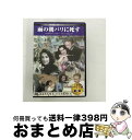 【中古】 DVD シネマクラシック23雨の朝パリに死す 日本語吹替なし / [DVD]【宅配便出荷】