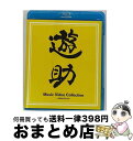 【中古】 Music Video Collection〜2009-2012〜/Blu-ray Disc/SRXL-40 / SMR(SME)(D) [Blu-r...
