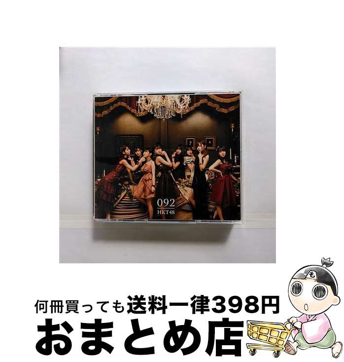 EANコード：4988031254974■こちらの商品もオススメです ● メロンジュース 劇場盤 HKT48 / HKT48 / ユニバーサル [CD] ● 革命の丘（TYPE-A）/CD/AVCD-93608 / SKE48 / avex trax [CD] ■通常24時間以内に出荷可能です。※繁忙期やセール等、ご注文数が多い日につきましては　発送まで72時間かかる場合があります。あらかじめご了承ください。■宅配便(送料398円)にて出荷致します。合計3980円以上は送料無料。■ただいま、オリジナルカレンダーをプレゼントしております。■送料無料の「もったいない本舗本店」もご利用ください。メール便送料無料です。■お急ぎの方は「もったいない本舗　お急ぎ便店」をご利用ください。最短翌日配送、手数料298円から■「非常に良い」コンディションの商品につきましては、新品ケースに交換済みです。■中古品ではございますが、良好なコンディションです。決済はクレジットカード等、各種決済方法がご利用可能です。■万が一品質に不備が有った場合は、返金対応。■クリーニング済み。■商品状態の表記につきまして・非常に良い：　　非常に良い状態です。再生には問題がありません。・良い：　　使用されてはいますが、再生に問題はありません。・可：　　再生には問題ありませんが、ケース、ジャケット、　　歌詞カードなどに痛みがあります。アーティスト：HKT48枚数：4枚組み限定盤：通常曲数：21曲曲名：DISK1 1.スキ！スキ！スキップ！2.メロンジュース3.桜、みんなで食べた4.控えめI love you ！5.12秒6.しぇからしか！7.74億分の1の君へ8.最高かよ9.バグっていいじゃん10.キスは待つしかないのでしょうか？ DISK2 1.人差し指の銃弾2.パッションフルーツの秘密3.ロックだよ、人生は…4.Chain of love5.さくらんぼを結べるか？6.必然的恋人7.ぐにゃっと曲がった8.生意気リップス9.夢ひとつ10.初恋バタフライ11.HKT48ファミリーその他 ディスク4枚組 全21曲型番：UPCH-20472発売年月日：2017年12月27日