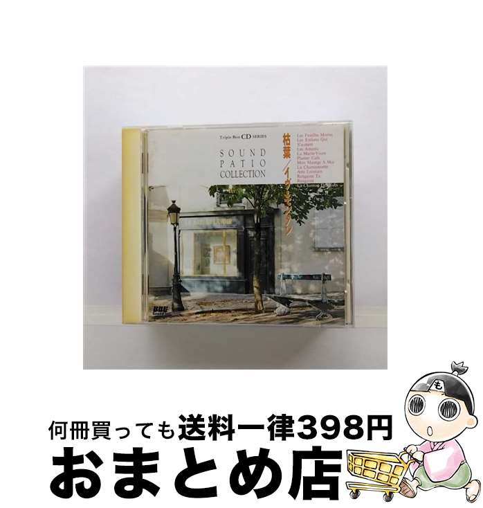 【中古】 枯葉/CD/23PD-20 / イヴ・モンタン / 日本フォノグラム [CD]【宅配便出荷】