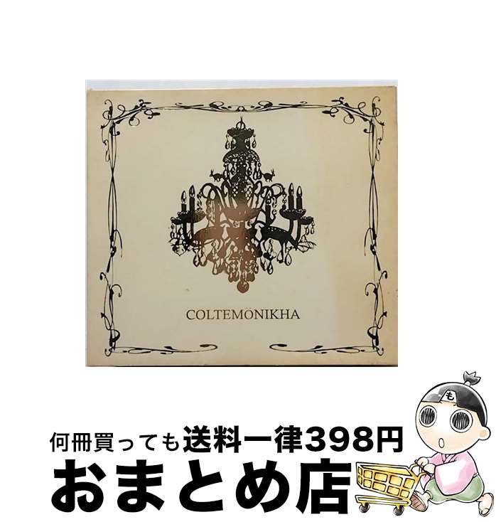 【中古】 COLTEMONIKHA/CD/YCCC-10007 / COLTEMONIKHA / contemode [CD]【宅配便出荷】