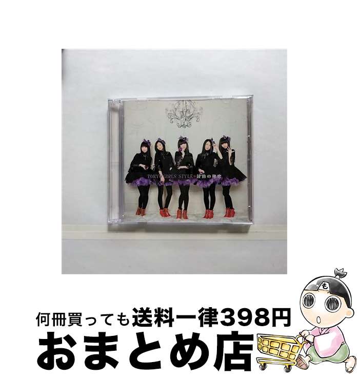 【中古】 鼓動の秘密（DVD付）/CD/AVCD-38246 / 東京女子流 / avex trax [CD]【宅配便出荷】