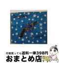 EANコード：0016861223632■通常24時間以内に出荷可能です。※繁忙期やセール等、ご注文数が多い日につきましては　発送まで72時間かかる場合があります。あらかじめご了承ください。■宅配便(送料398円)にて出荷致します。合計3980円以上は送料無料。■ただいま、オリジナルカレンダーをプレゼントしております。■送料無料の「もったいない本舗本店」もご利用ください。メール便送料無料です。■お急ぎの方は「もったいない本舗　お急ぎ便店」をご利用ください。最短翌日配送、手数料298円から■「非常に良い」コンディションの商品につきましては、新品ケースに交換済みです。■中古品ではございますが、良好なコンディションです。決済はクレジットカード等、各種決済方法がご利用可能です。■万が一品質に不備が有った場合は、返金対応。■クリーニング済み。■商品状態の表記につきまして・非常に良い：　　非常に良い状態です。再生には問題がありません。・良い：　　使用されてはいますが、再生に問題はありません。・可：　　再生には問題ありませんが、ケース、ジャケット、　　歌詞カードなどに痛みがあります。発売年月日：1998年05月11日