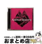 【中古】 Applicat Spectra / セントエルモ / Applicat Spectra アプリキャットスペクトラ / [CD]【宅配便出荷】