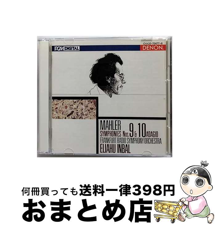 【中古】 マーラー：交響曲第9番ニ長調／アダージョ＊交響曲第10番纓ヘ短調/CD/COCO-70477 / フランクフルト放送交響楽団 / 日本コロムビア [CD]【宅配便出荷】