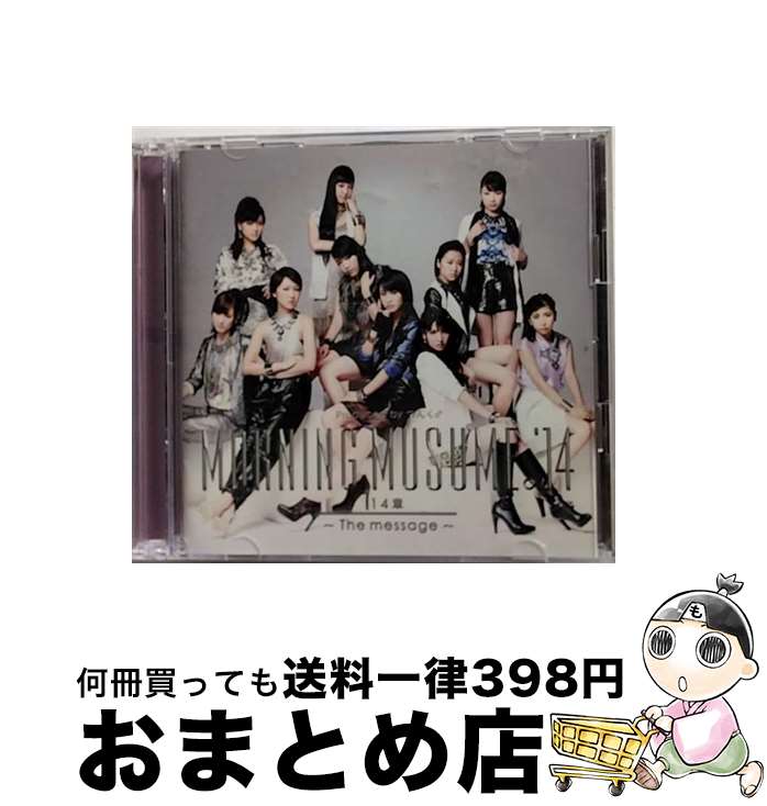 【中古】 14章～The　message～（初回生産限定盤B）/CD/EPCE-7071 / モーニング娘。’14 / UP-FRONT WORKS [CD]【宅配便出荷】