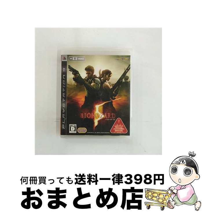 【中古】 バイオハザード5/PS3/BLJM90001/D 17才以上対象 / カプコン【宅配便出荷】