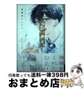 著者：すうご りす出版社：フランス書院サイズ：コミックISBN-10：4829686782ISBN-13：9784829686782■通常24時間以内に出荷可能です。※繁忙期やセール等、ご注文数が多い日につきましては　発送まで72時間かかる場合があります。あらかじめご了承ください。■宅配便(送料398円)にて出荷致します。合計3980円以上は送料無料。■ただいま、オリジナルカレンダーをプレゼントしております。■送料無料の「もったいない本舗本店」もご利用ください。メール便送料無料です。■お急ぎの方は「もったいない本舗　お急ぎ便店」をご利用ください。最短翌日配送、手数料298円から■中古品ではございますが、良好なコンディションです。決済はクレジットカード等、各種決済方法がご利用可能です。■万が一品質に不備が有った場合は、返金対応。■クリーニング済み。■商品画像に「帯」が付いているものがありますが、中古品のため、実際の商品には付いていない場合がございます。■商品状態の表記につきまして・非常に良い：　　使用されてはいますが、　　非常にきれいな状態です。　　書き込みや線引きはありません。・良い：　　比較的綺麗な状態の商品です。　　ページやカバーに欠品はありません。　　文章を読むのに支障はありません。・可：　　文章が問題なく読める状態の商品です。　　マーカーやペンで書込があることがあります。　　商品の痛みがある場合があります。