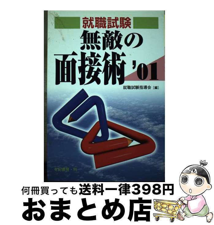 著者：有紀書房出版社：有紀書房サイズ：単行本ISBN-10：4638082416ISBN-13：9784638082416■通常24時間以内に出荷可能です。※繁忙期やセール等、ご注文数が多い日につきましては　発送まで72時間かかる場合があります。あらかじめご了承ください。■宅配便(送料398円)にて出荷致します。合計3980円以上は送料無料。■ただいま、オリジナルカレンダーをプレゼントしております。■送料無料の「もったいない本舗本店」もご利用ください。メール便送料無料です。■お急ぎの方は「もったいない本舗　お急ぎ便店」をご利用ください。最短翌日配送、手数料298円から■中古品ではございますが、良好なコンディションです。決済はクレジットカード等、各種決済方法がご利用可能です。■万が一品質に不備が有った場合は、返金対応。■クリーニング済み。■商品画像に「帯」が付いているものがありますが、中古品のため、実際の商品には付いていない場合がございます。■商品状態の表記につきまして・非常に良い：　　使用されてはいますが、　　非常にきれいな状態です。　　書き込みや線引きはありません。・良い：　　比較的綺麗な状態の商品です。　　ページやカバーに欠品はありません。　　文章を読むのに支障はありません。・可：　　文章が問題なく読める状態の商品です。　　マーカーやペンで書込があることがあります。　　商品の痛みがある場合があります。