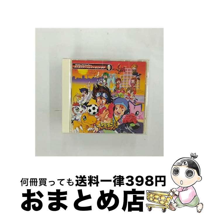 【中古】 デジモンアドベンチャー　キャラクターソング＋ミニドラマ1/CD/NECA-30008 / TVサントラ, 和田光司 / FEEL MEE [CD]【宅配便出荷】