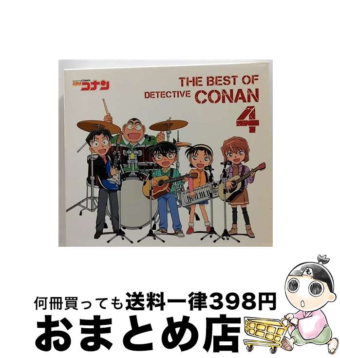 【中古】 THE　BEST　OF　DETECTIVE　CONAN4　～名探偵コナン　テーマ曲集　4～/CD/JBCJ-9044 / B’z, 倉木麻衣, BREAKERZ, GARNET CROW, 愛内里菜, 上木彩矢, Naifu, Hundred Percent Free, 滴草 / [CD]【宅配便出荷】