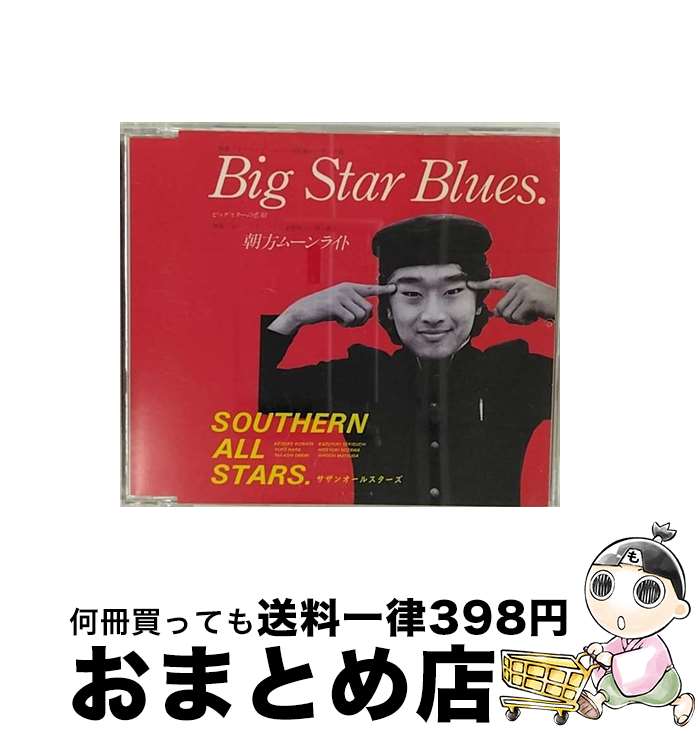 【中古】 Big　Star　Blues（ビッグスターの悲劇）/CDシングル（12cm）/VICL-36012 / サザンオールスターズ / ビクターエンタテインメント [CD]【宅配便出荷】