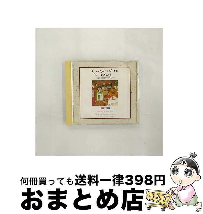 EANコード：4988011361692■通常24時間以内に出荷可能です。※繁忙期やセール等、ご注文数が多い日につきましては　発送まで72時間かかる場合があります。あらかじめご了承ください。■宅配便(送料398円)にて出荷致します。合計3980円以上は送料無料。■ただいま、オリジナルカレンダーをプレゼントしております。■送料無料の「もったいない本舗本店」もご利用ください。メール便送料無料です。■お急ぎの方は「もったいない本舗　お急ぎ便店」をご利用ください。最短翌日配送、手数料298円から■「非常に良い」コンディションの商品につきましては、新品ケースに交換済みです。■中古品ではございますが、良好なコンディションです。決済はクレジットカード等、各種決済方法がご利用可能です。■万が一品質に不備が有った場合は、返金対応。■クリーニング済み。■商品状態の表記につきまして・非常に良い：　　非常に良い状態です。再生には問題がありません。・良い：　　使用されてはいますが、再生に問題はありません。・可：　　再生には問題ありませんが、ケース、ジャケット、　　歌詞カードなどに痛みがあります。アーティスト：オムニバス枚数：1枚組み限定盤：通常曲数：20曲曲名：DISK1 1.あなたとランデブー2.蝶々とり3.雨傘4.オーベルニュ人に捧げる歌5.わが心の森には6.そして今は7.ゴンドリエ8.ラストダンスは私と9.河は呼んでいる10.あとには何もない11.ラ・マンマ12.悲しみのベニス13.華麗なる千拍子14.懐かしき恋人の歌15.孤独への道16.涙17.枯葉によせて18.カプリの恋の物語19.いつ帰って来るの20.恋はみずいろ型番：PHCA-4144発売年月日：1998年12月16日