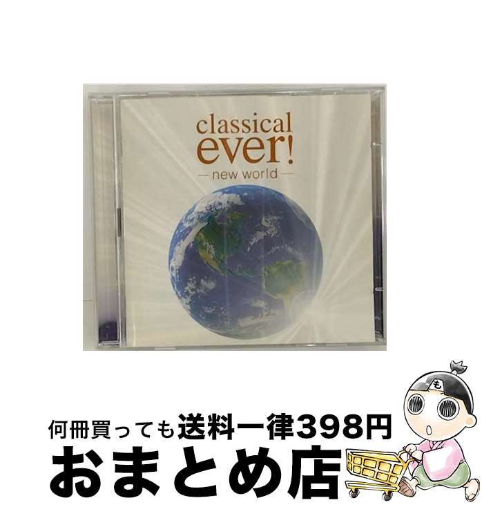 【中古】 クラシカル・エバー！ニュー・ワールド/CD/TOCP-65770 / オムニバス(クラシック), ベルリン・フィルハーモニー管弦楽団, カラヤン(ヘルベルト・フォン), サラ / [CD]【宅配便出荷】