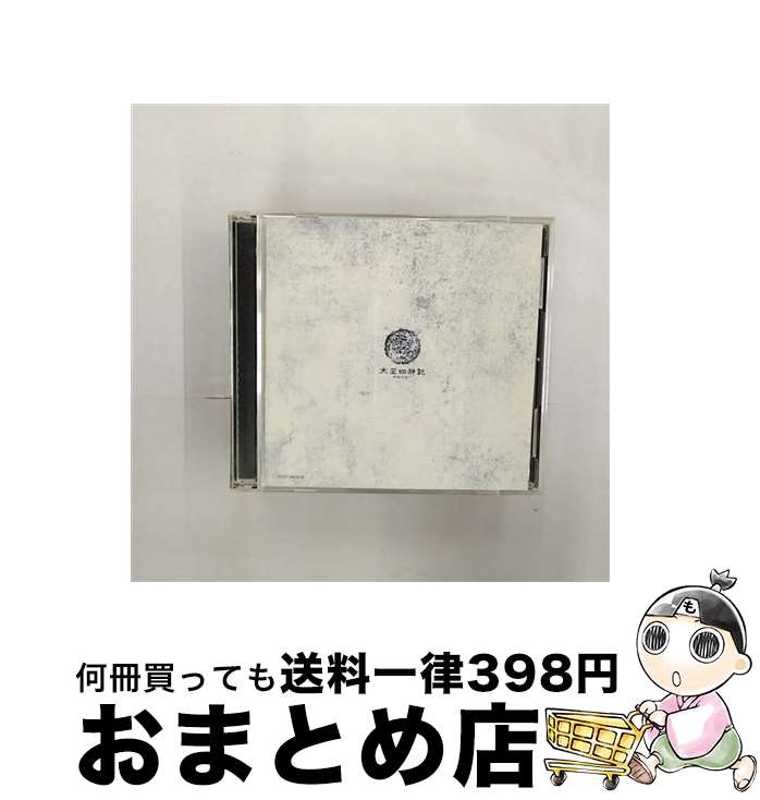 【中古】 太王四神記　オリジナル・サウンドトラック　Vol．2/CD/AVCF-26630 / ジュンソ, 東方神起, 久石譲 / エイベックス・ピクチャーズ [CD]【宅配便出荷】