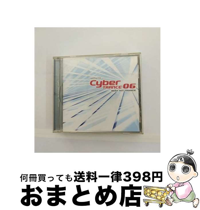 【中古】 ヴェルファーレ　サイバートランス06　～ベスト・ヒット・トランス～/CD/AVCD-17206 / オムニバス, フラグマ, ハイヴァー&ハマーフィーチャリング・ジャヴァ, / [CD]【宅配便出荷】