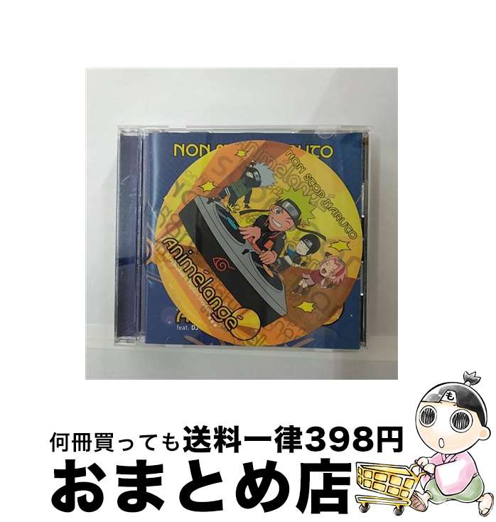 【中古】 NONーSTOP　NARUTO/CD/SVWCー7643 / Animelange, Hearts Grow, HOME MADE 家族, little by little, ORANGE RANGE, FLOW, ASIAN KUNG-FU GENERATION, サンボマスター, aluto, RYTHEM, 雷鼓 / アニプレックス [CD]【宅配便出荷】