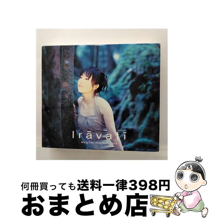 【中古】 Iravati/CD/KICS-640 / 林原めぐみ / キングレコード [CD]【宅配便出荷】