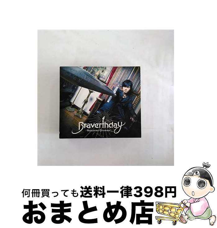 【中古】 Braverthday【豪華盤】/CD/LACA-35745 / 岡本信彦 / ランティス [CD]【宅配便出荷】