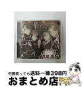 【中古】 華アワセ ヴォーカルCD 五光 アニメイト限定盤 寺島拓篤,福山潤 蛟 ,立花慎之介 姫空木 ,日野聡 唐紅 ,杉山紀彰 うつつ / / CD 【宅配便出荷】